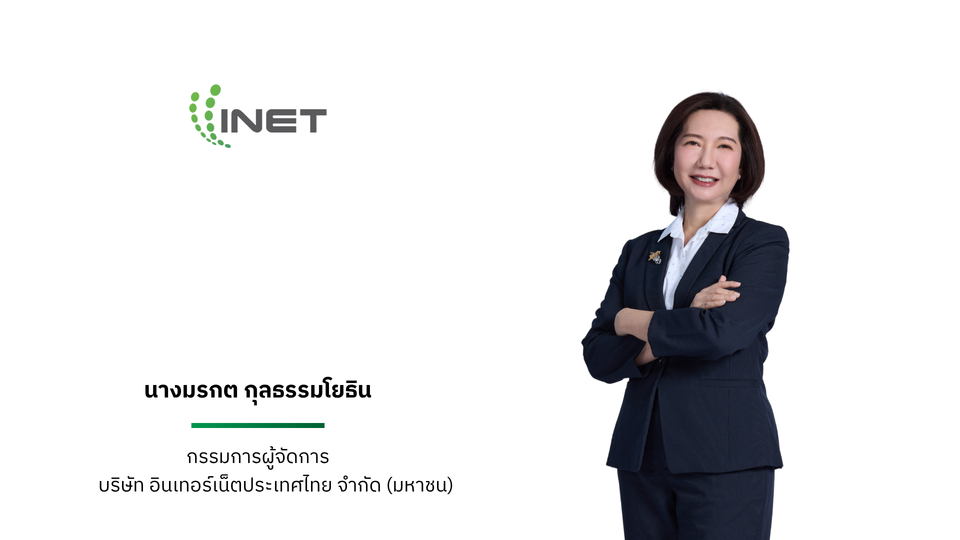 INET เตรียมเสนอขายหุ้นกู้ 2 ชุด ดบ. [5.25-5.65] % เดือน ก.ค. นี้ เปิดเวที Investor Insight 2026 ชูวิสัยทัศน์ธุรกิจดิจิทัล