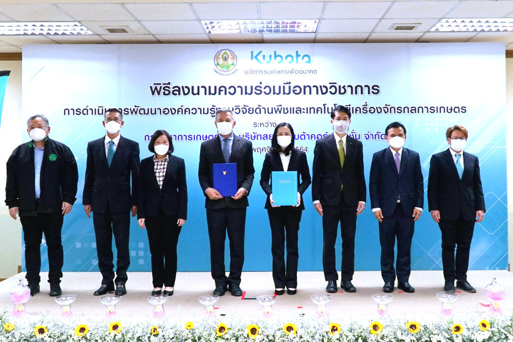 สยามคูโบต้า MOU กรมวิชาการเกษตร เดินหน้าพัฒนาการผลิตพืชและสมุนไพร
