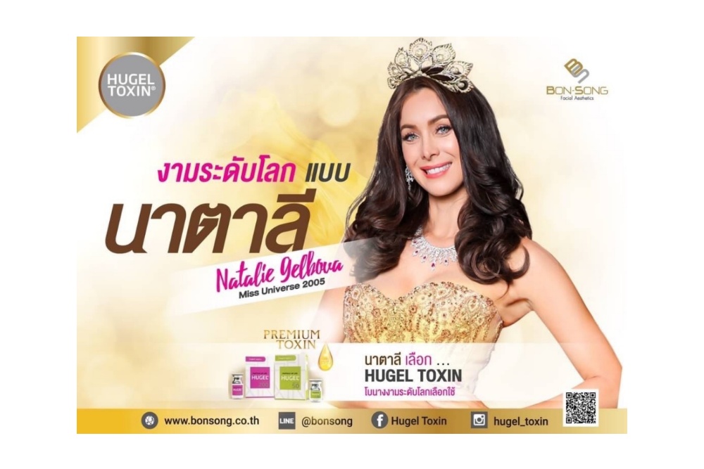 “โบปังหน้าเป๊ะ” ของนางงามจักรวาล “นาตาลี เกลโบวา”