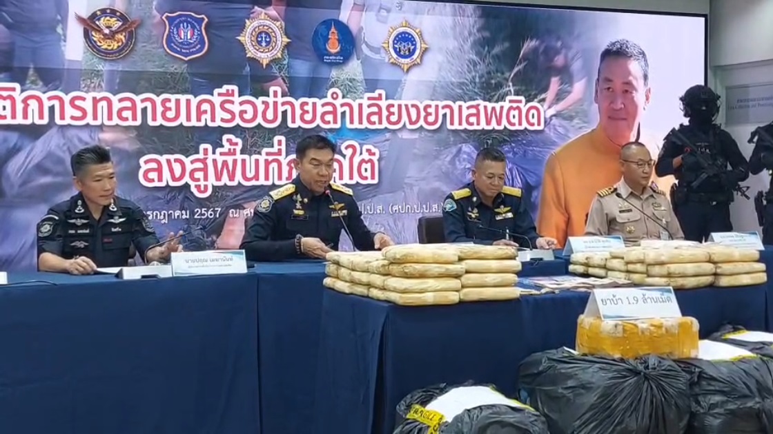 ป.ป.ส.ทลายเครือข่ายลำเลียงยาเสพติดลงสู่พื้นที่ภาคใต้มาจากความร่วมมือของ ปชช.แจ้งเบาะแส