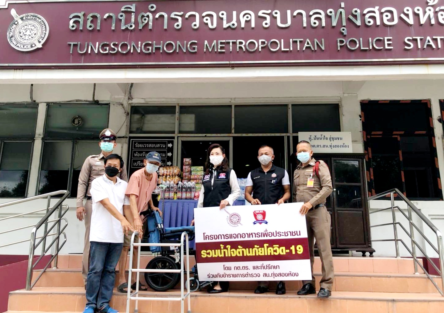 สน.ทุ่งสองห้อง จัดกิจกรรมมีแล้วแบ่งปัน "ตู้ปันสุข" บรรเทาทุกข์ชาวชุมชนหลักสี่ 
