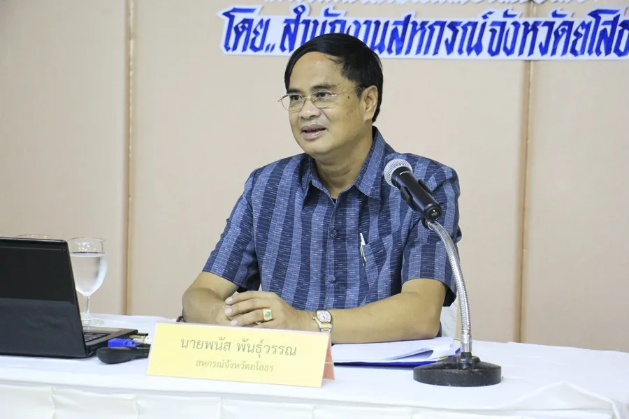 นายพนัส พันธุ์วรรณ สหกรณ์จังหวัดยโสธร