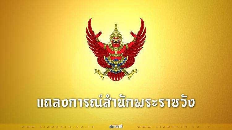 โปรดเกล้าฯ เรียกคืนเครื่องราชอิสริยาภรณ์ 'จุฑาทิพย์ วิลาด' มีพฤติการณ์ไม่เหมาะสม