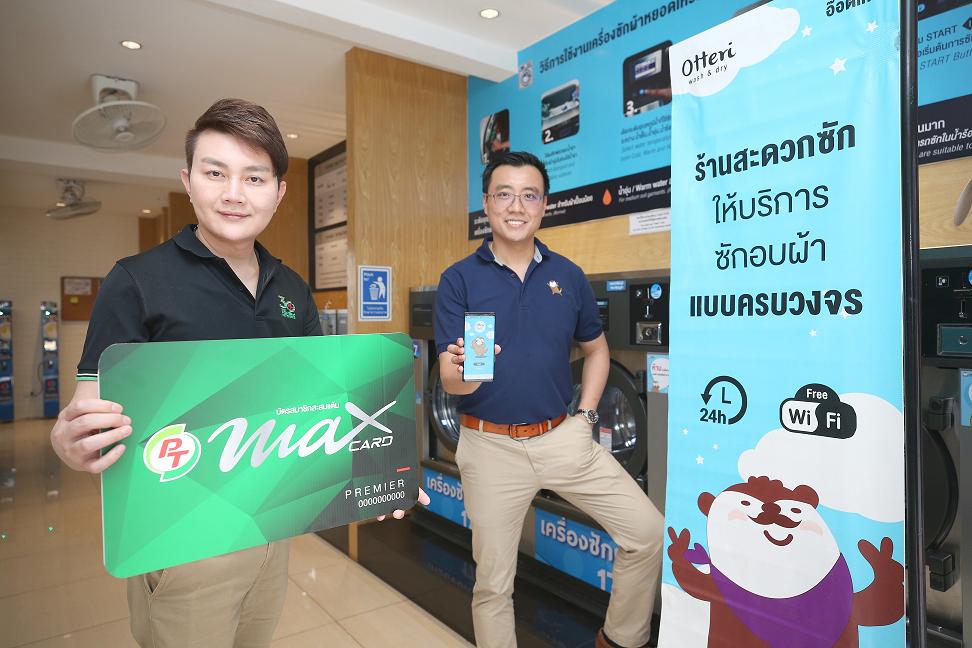 “พีทีจี” จับมือ อ๊อตเทริ วอช แอนด์ ดราย สร้างเน็ตเวิร์คพันธมิตรธุรกิจ