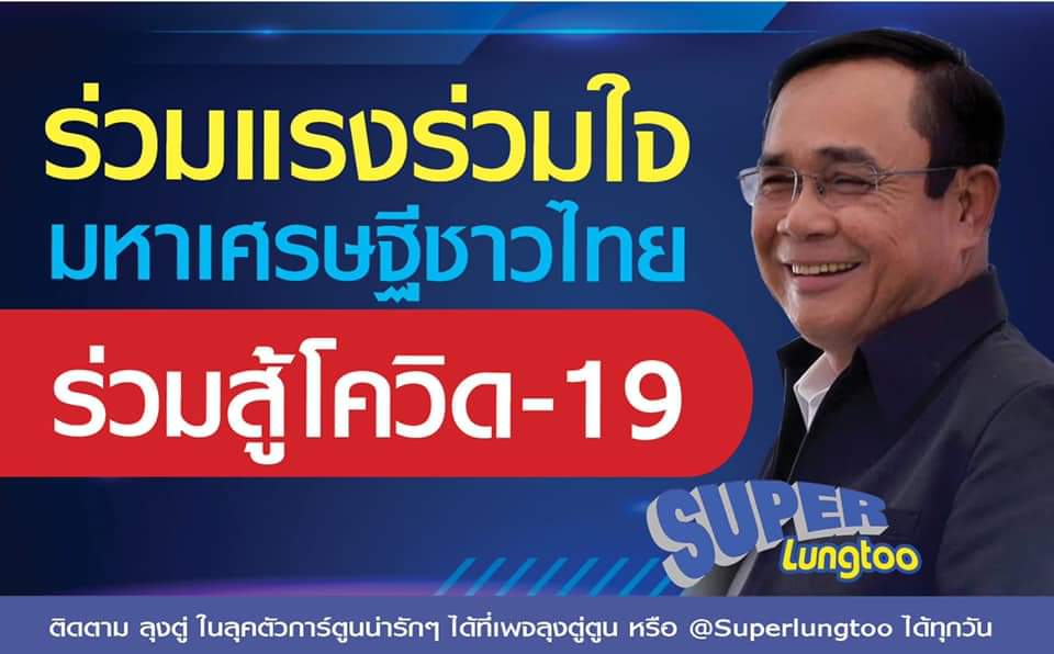 เปิดโฉมหน้า "9 มหาเศรษฐีไทย" ตอบรับคำขอ "บิ๊กตู่" ช่วยประเทศฝ่าวิกฤติโควิด-19