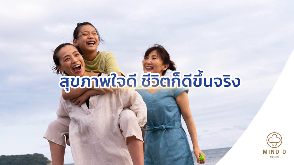 การพบจิตแพทย์ไม่ใช่ความอ่อนแอ แต่คือจุดเริ่มต้นของการดูแลตัวเอง
