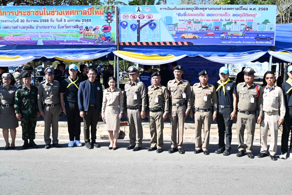 ผู้การมนตรี - ผกก.สภ.เขาวงตรวจเยี่ยมมอบของจุดบริการประชาชนช่วงเทศกาลปีใหม่ 2569