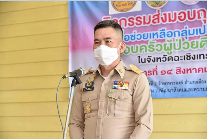 ผู้ว่าฯแปดริ้ว ส่งมอบถุงยังชีพ ช่วยเหลือกลุ่มเปราะบาง ครอบครัวผู้ป่วยติดเตียงในจังหวัด