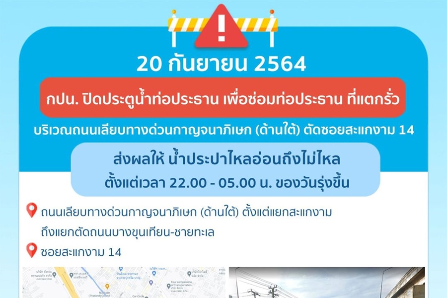 แจ้งคืนจันทร์นี้ 2 จุดย่านเลียบด่วนกาญจนาฯ น้ำประปาอ่อน-ไม่ไหล
