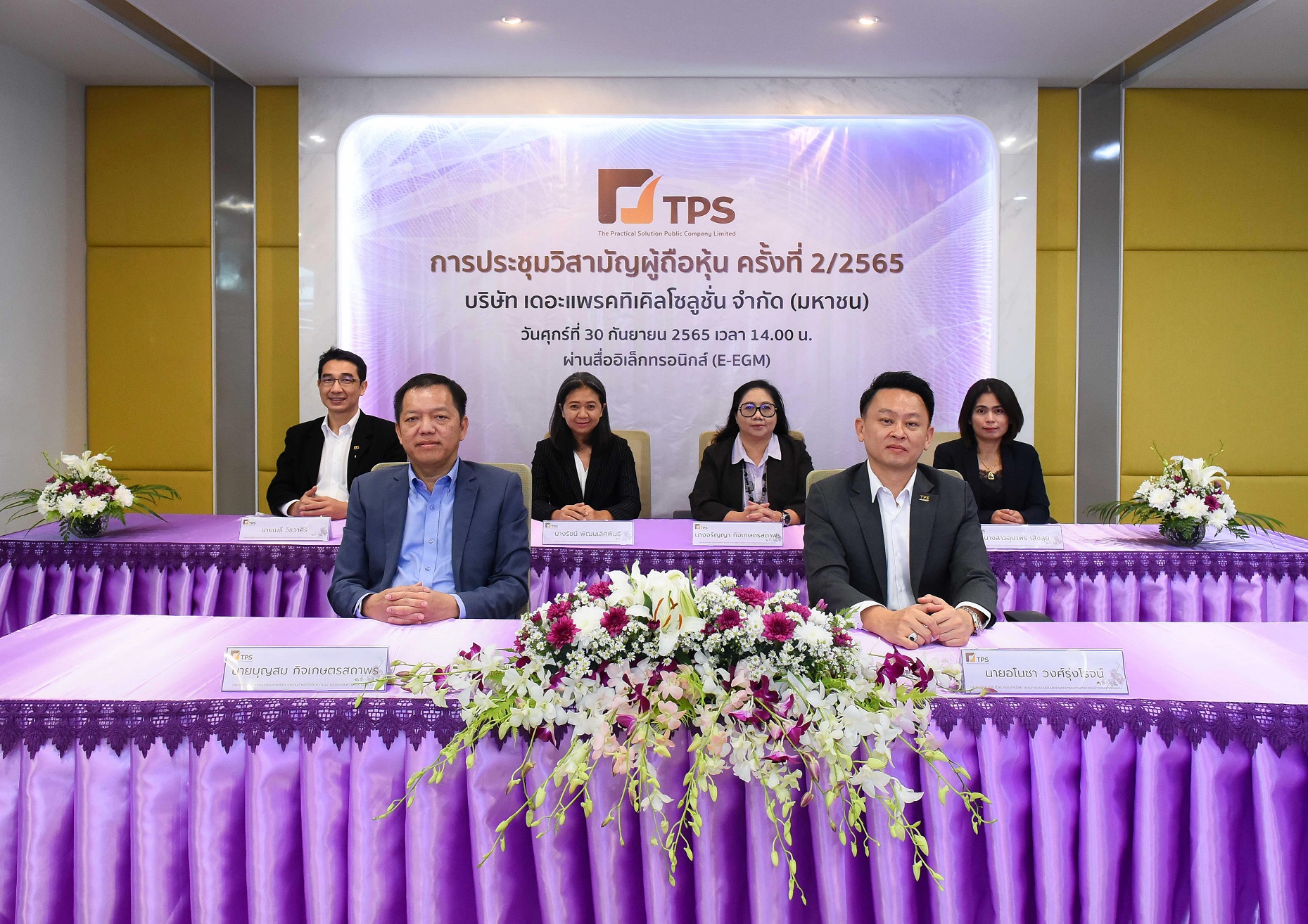 ผู้ถือหุ้น TPS โหวตอนุมัติออก TPS-W1 ฟรี อัตรา 4:1