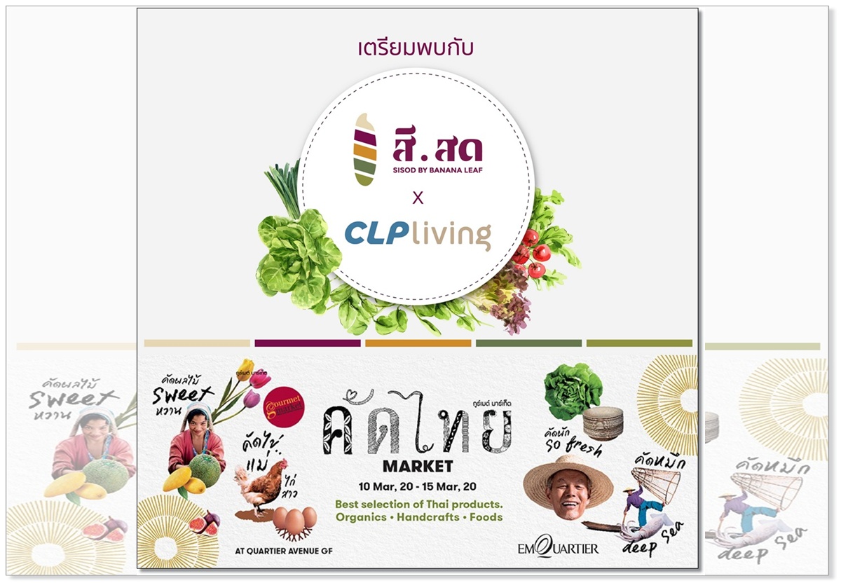 CLP Living ออกบูธสินค้าออร์แกนิคส่งตรงจากฟาร์ม