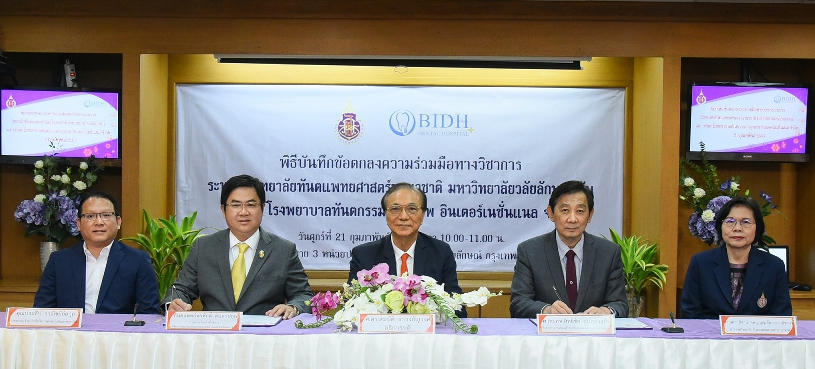 BIDH เซ็น MOU ร่วมมือทางวิชาการ วิทยาลัยทันตแพทยศาสตร์นานาชาติ มหาวิทยาลัยวลัยลักษณ์  