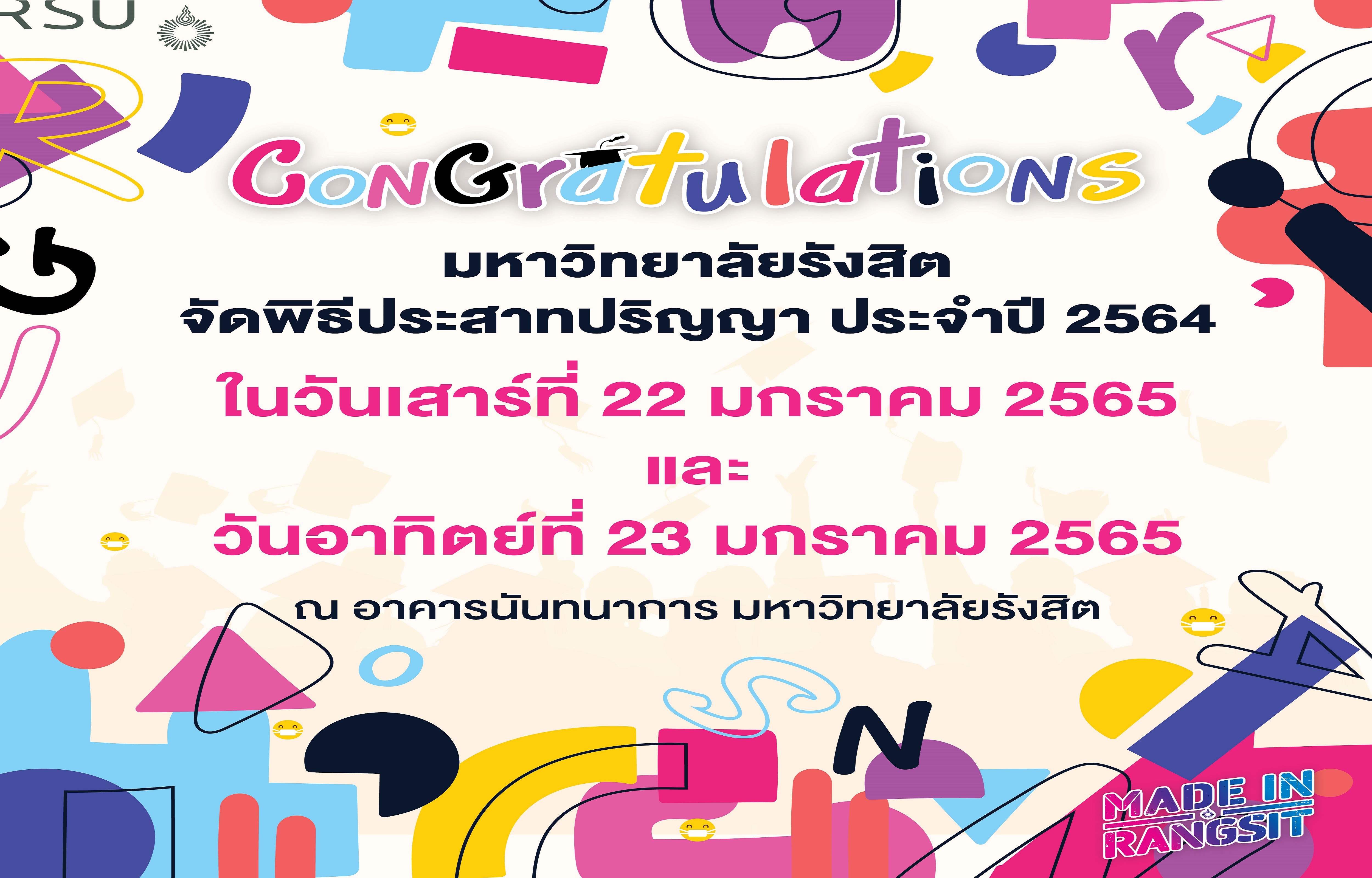 "ม.รังสิต" จัดพิธีประสาทปริญญาประจำปี 64       "5 ดาราบัณฑิตใหม่ป้ายแดง" 