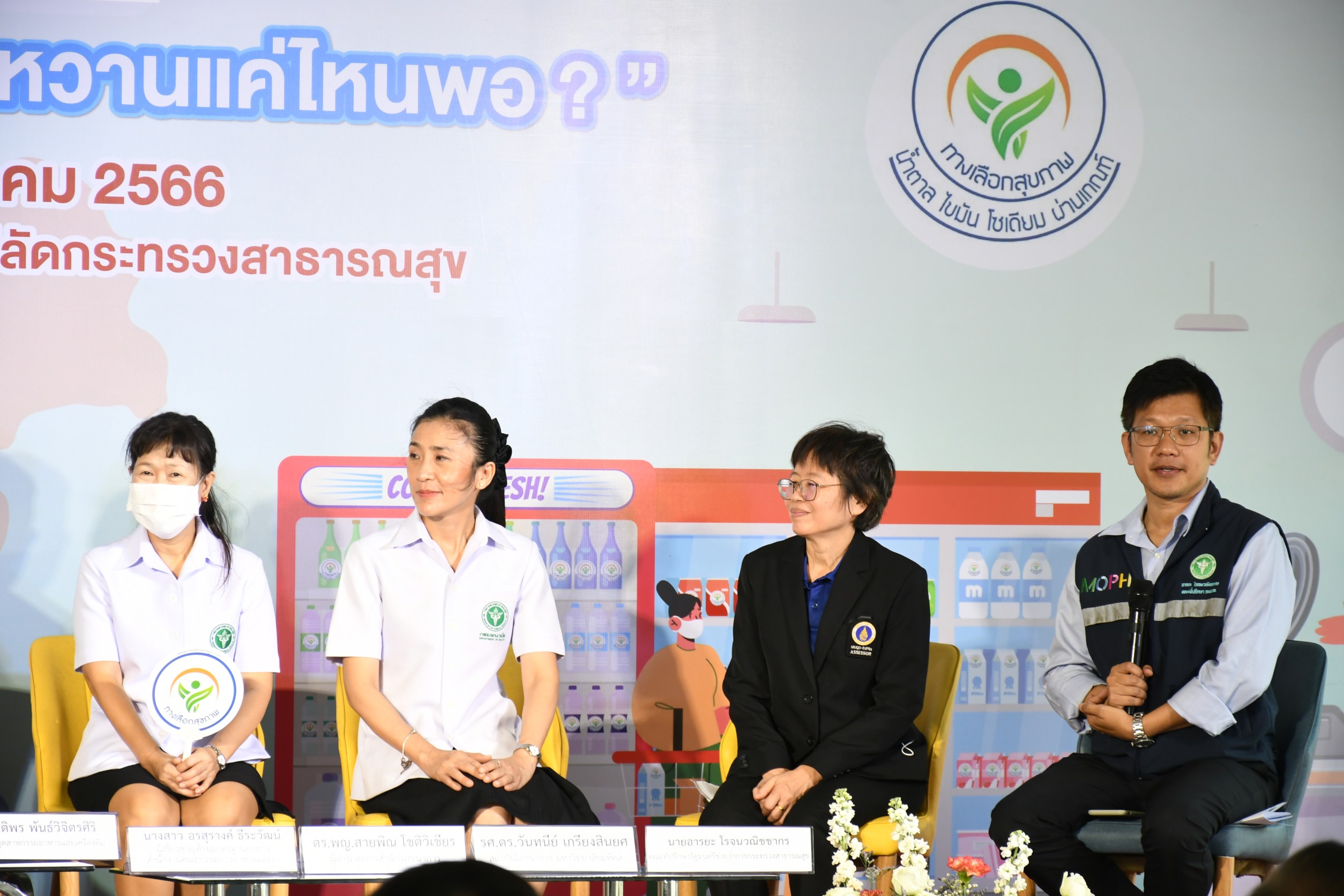 สธ. เตรียมขยับเกณฑ์ความหวานของ "สัญลักษณ์ทางเลือกสุขภาพ" เหลือร้อยละ 5 พบคนไทยติดหวาน