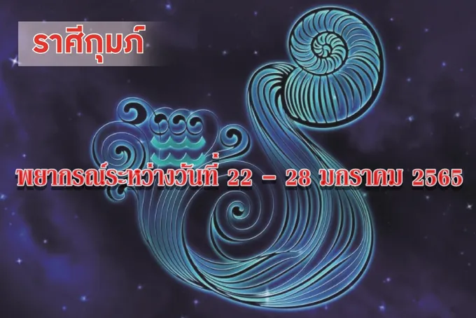 ราศีกุมภ์ จะประสบความสำเร็จในตำแหน่งหน้าที่การงาน