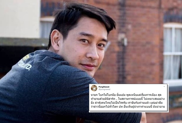 #Saveป้องณวัฒน์ ติดเทรนด์ทวิตเตอร์ หลังคอมเมนต์ผู้นำไทยในเหตุกราดยิงโคราช