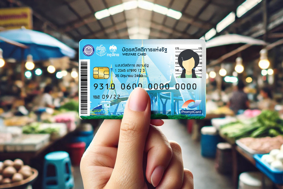 รัฐบาลช่วย “คนจนจริง” หลุดบัตรสวัสดิการแห่งรัฐ เหตุมีชื่อถือหุ้น-กรรมการบริษัท เปิดตรวจสอบฟรีทั่วประเทศ