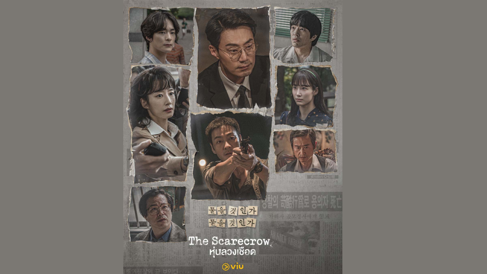 The Scarecrow ซีรีส์สืบสวนแห่งปีที่คาดเดาไม่ได้แม้แต่วินาทีเดียว  ขึ้นอันดับ 1 แบบสมศักดิ์ศรีซีรีส์เกาหลี ใน Viu