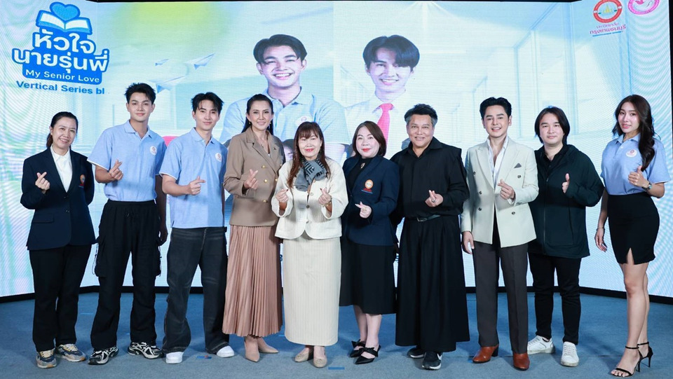 นิเทศศาสตร์ ม.กรุงเทพธนบุรี เปิดตัวซีรีส์วาย “หัวใจนายรุ่นพี่” ผลงานนักศึกษาแนวตั้ง ปั้นมืออาชีพร่วมวงการสื่อ
