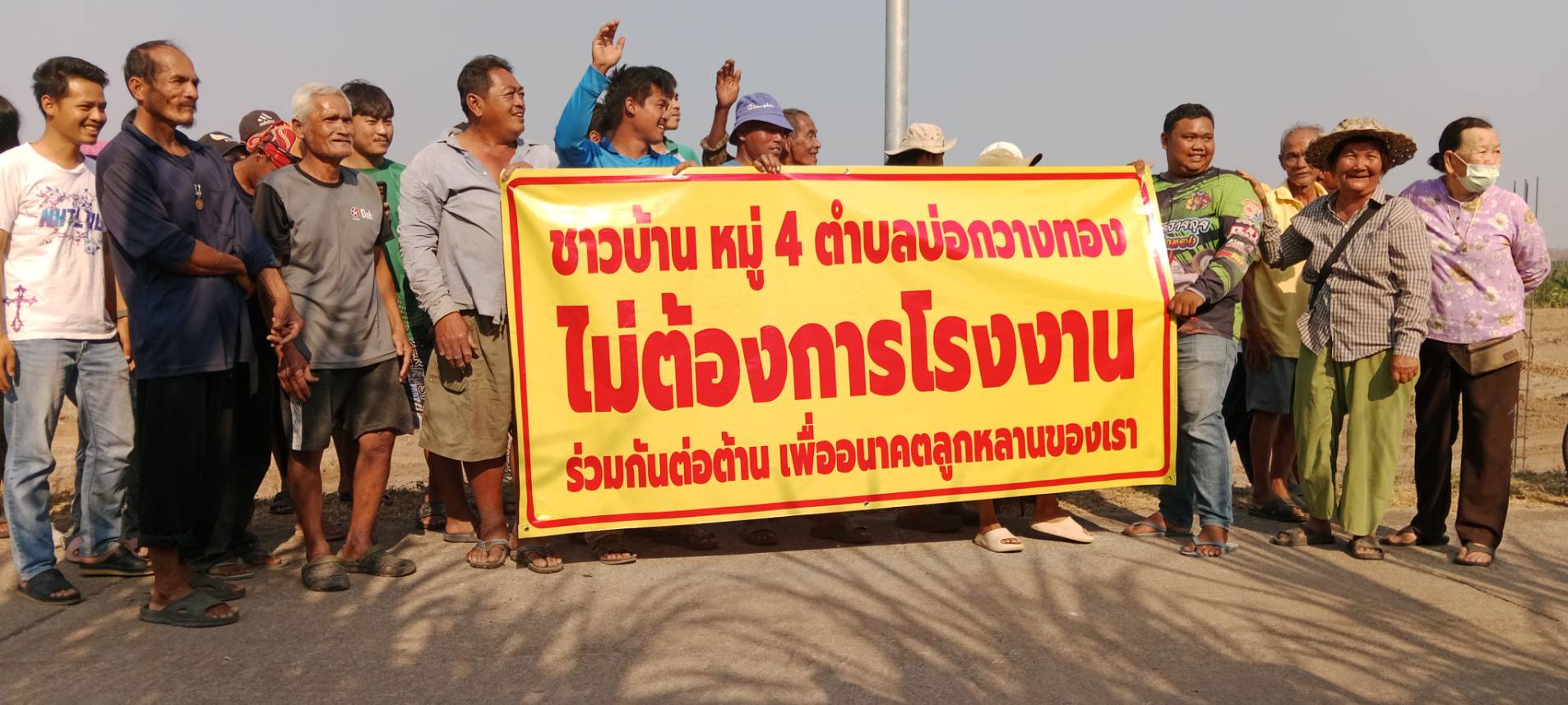 ชาวบ้านรวมตัวประท้วงนายทุนจีน ไถที่นับ 100  ไร่ เตรียมสร้างโรงงาน ไม่มีการประชาพิจารณ์และขออนุญาตให้ถูกต้อง