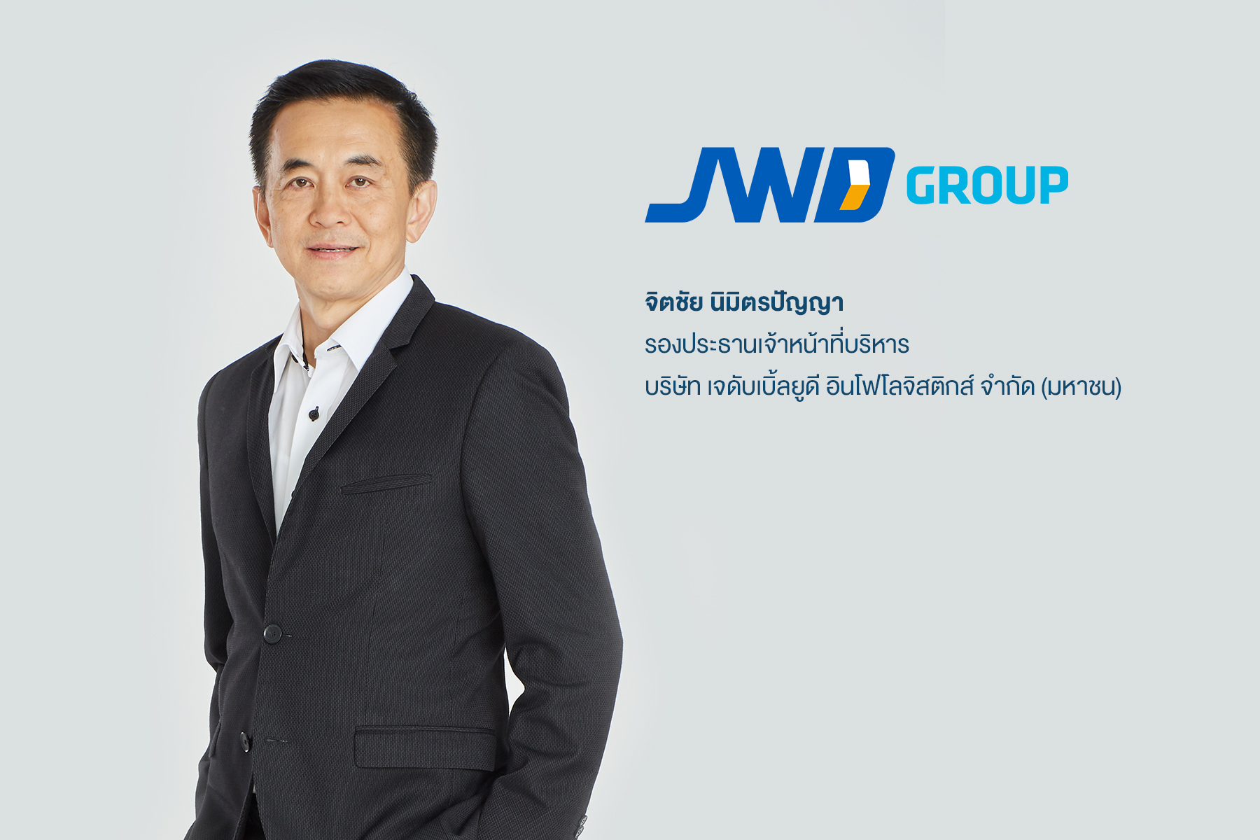 JWD x คณะพาณิชยศาสตร์และการบัญชี จุฬาฯ เปิดตัวโครงการ “Deliver Kindness” ส่งน้ำใจไป จ.สมุทรสาคร ร่วมก้าวผ่านโควิด 