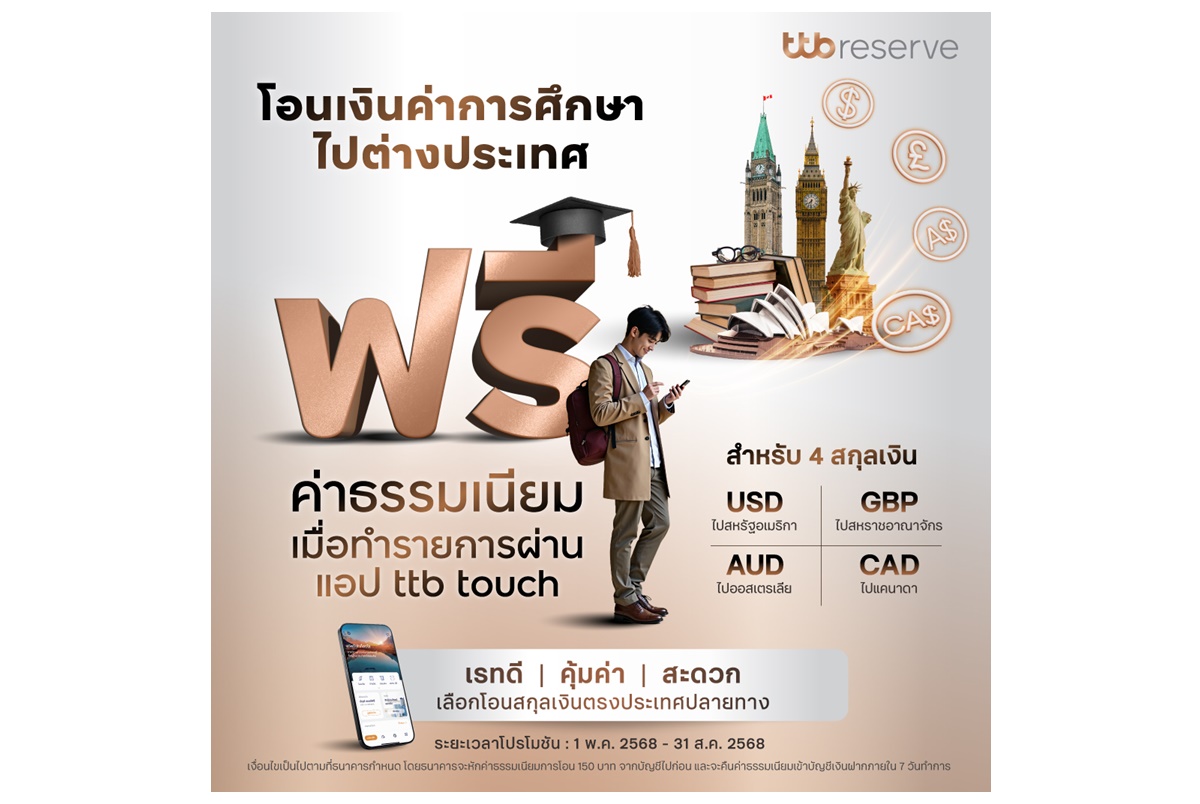 "ทีทีบี" มอบโปรโมชันพิเศษ โอนเงินค่าการศึกษาไปต่างประเทศ “ฟรีค่าธรรมเนียม” 4 สกุลเงิน ผ่านแอป ttb touch