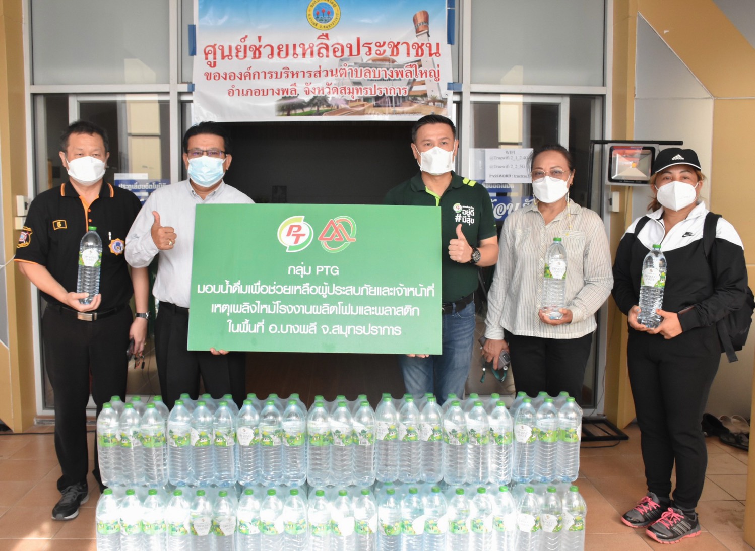 กลุ่ม PTG มอบน้ำดื่มบรรเทาทุกข์ผู้อพยพ ไฟไหม้โรงงาน ซ.กิ่งแก้ว