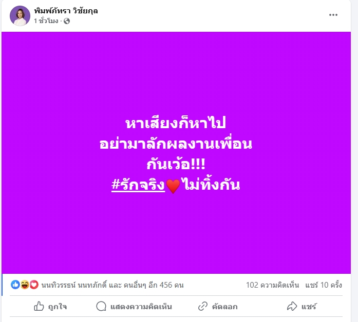 ชิงนายกอบจ.นครศรีฯ ร้อนฉ่า !! พิมพ์ภัทรา อดีต รมว.อุตสาหกรรม เหลือจะทนโพสต์ดักคอ “อย่าลักผลงานเพื่อน” 