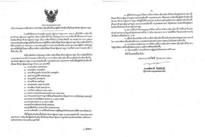 กทม.เปิด 16 จุด ให้ผู้สมัครส.ส.ปราศรัย ยื่นขออนุญาตล่วงหน้าอย่างน้อย 3 วัน