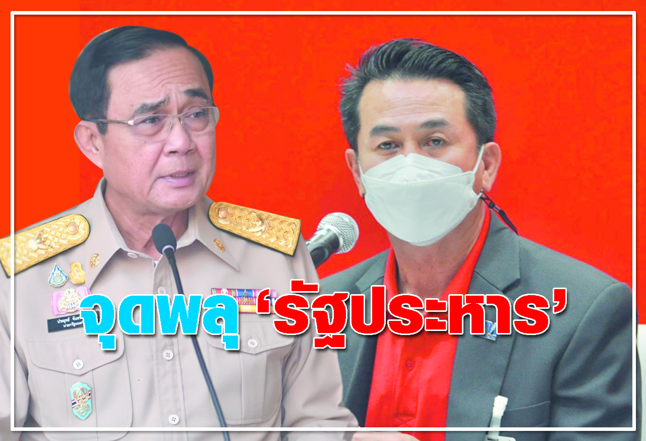 จุดพลุ รัฐประหาร  