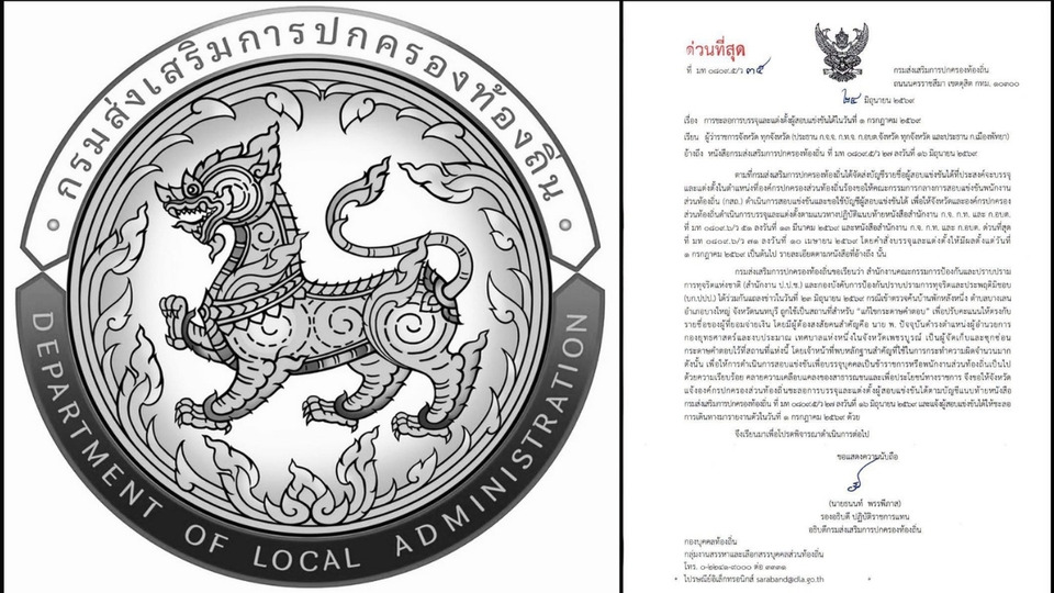 ด่วน! สถ. สั่งชะลอ “บรรจุ-แต่งตั้ง” ขรก.ท้องถิ่นทั่วประเทศ ผู้สอบได้บัญชี 16 มิ.ย.69 ไม่ต้องรายงานตัว 1 ก.ค.นี้