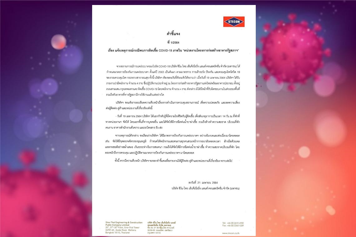 ซิโน – ไทยฯ แจงปมพนง.ทำงานในไซต์ก่อสร้างรัฐสภาใหม่ติดโควิด – 19   ยัน ไม่ได้อยู่ในส่วนอาคารใช้งานแต่อย่างใด 