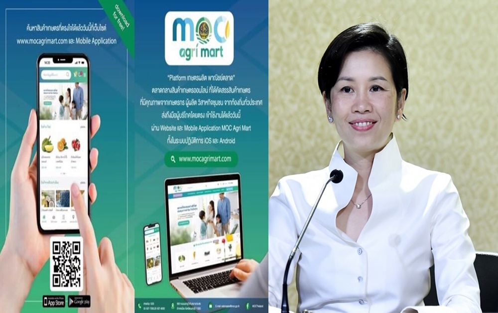 รบ.ชวนโหลดแอป “MOC Agri Mart” ซื้อตรงสินค้าเกษตรจากเกษตรกร 24 ชั่วโมง