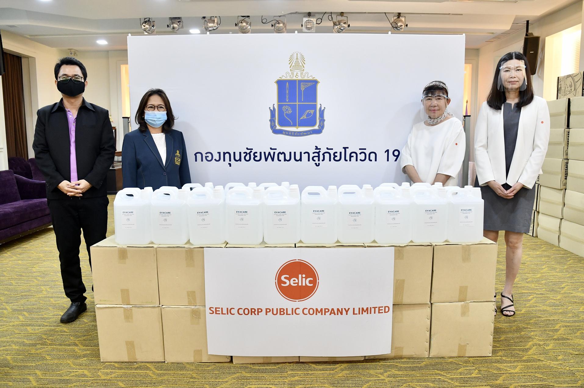 “SELIC”มอบแอลกอฮอล์เจล จำนวน 500 ลิตรให้มูลนิธิชัยพัฒนาสู้ภัยโควิด-19 