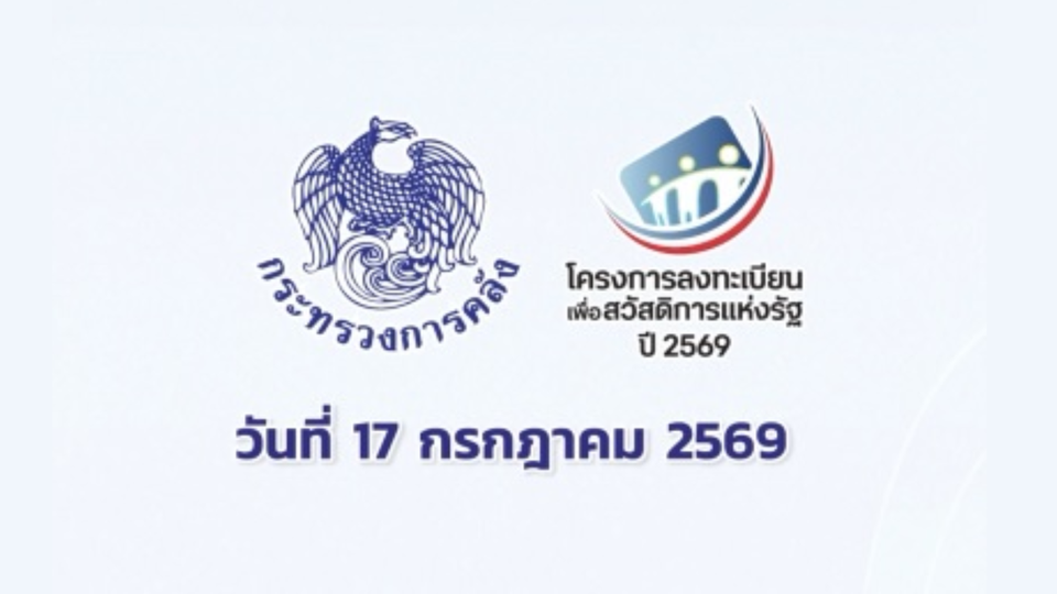 ผู้มีบัตรสวัสดิการแห่งรัฐรายเดิม ที่ต้องการใช้สิทธิผ่านแอปพลิเคชันเป๋าตัง 