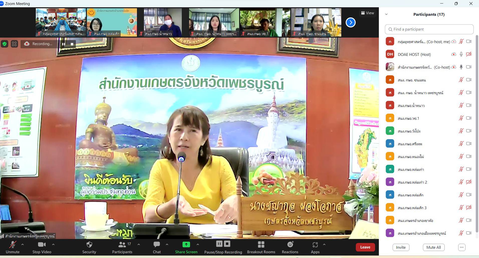 เกษตรจังหวัดเพชรบูรณ์  ประชุมการคัดเลือกศูนย์เรียนรู้ฯ (ศพก.) ดีเด่น ระดับจังหวัด ประจำปี 2566