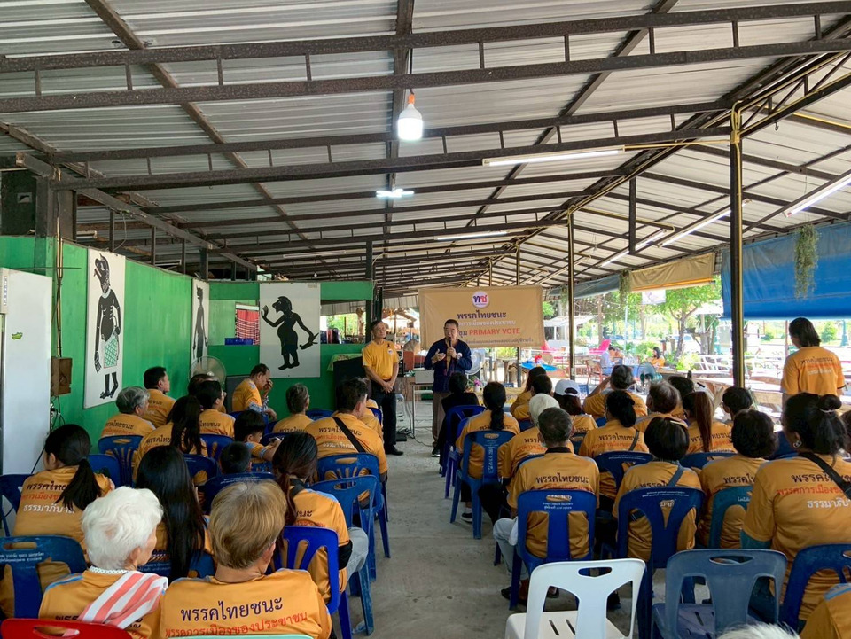 “ไทยชนะ” พร้อมสู้ศึก 69! ดีเดย์ประชุม Primary Vote เคาะชื่อผู้สมัคร สส. ลั่นอุดมการณ์การเมืองของประชาชน
