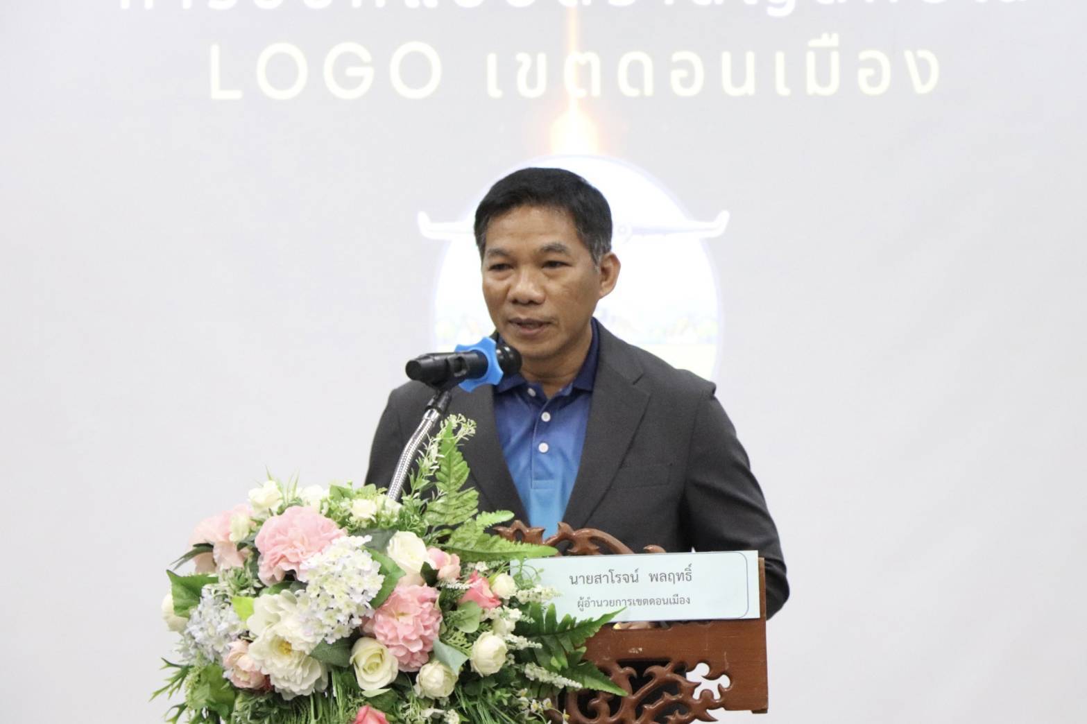 ดอนเมืองมอบรางวัลการประกวดออกแบบตราสัญลักษณ์โลโก้เขตดอนเมือง