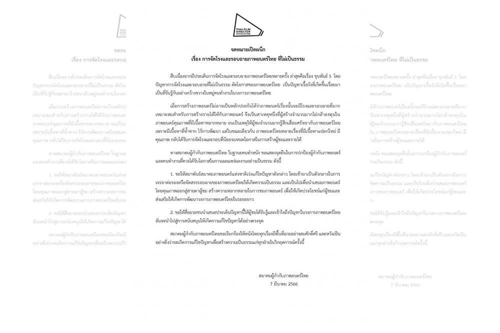 "สมาคมผู้กำกับภาพยนตร์ไทย" โพสต์จดหมายเปิดผนึก การจัดโรงและรอบฉายภาพยนตร์ไทย ที่ไม่เป็นธรรม