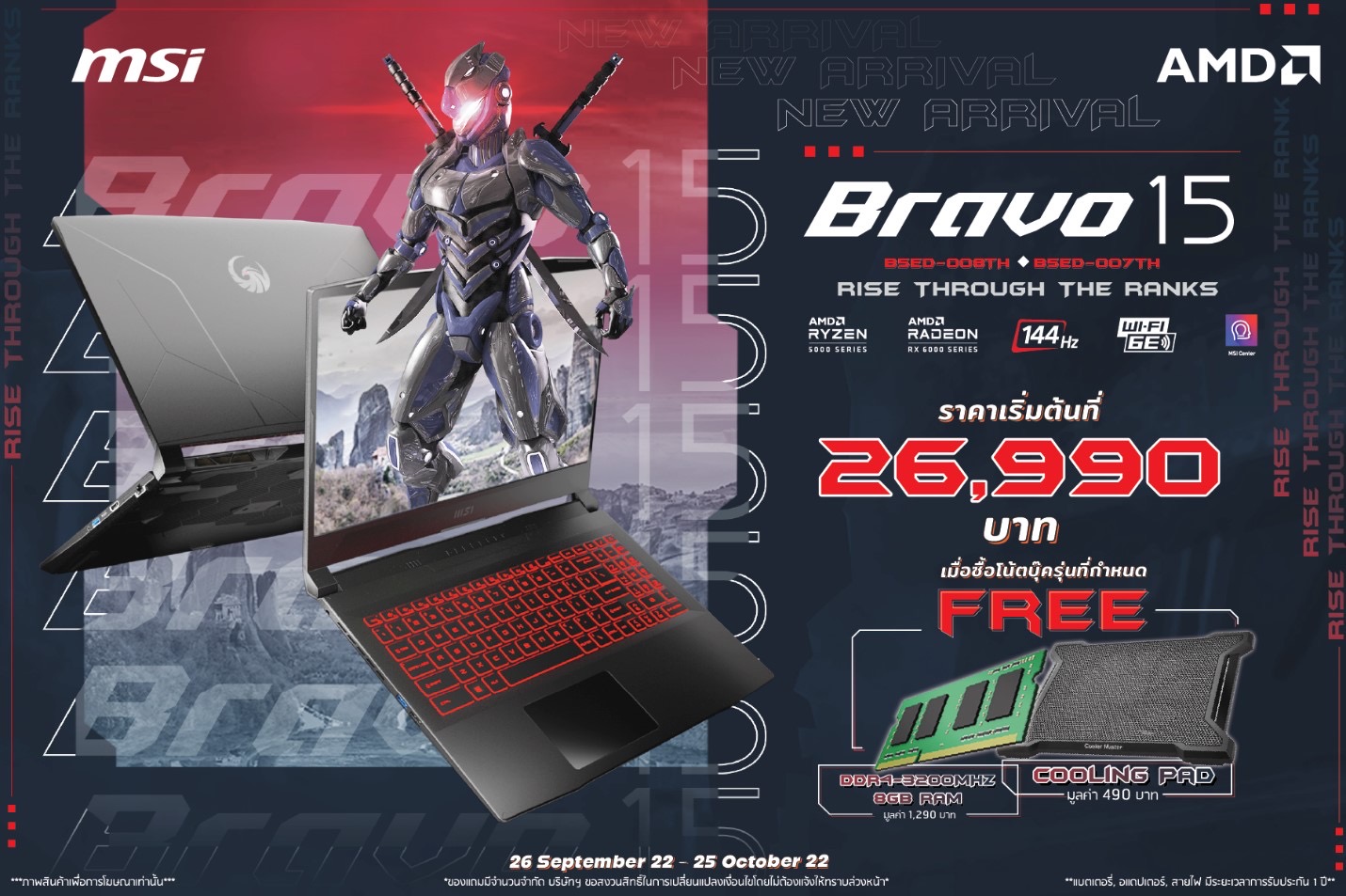 "MSI" เปิดตัวโน้ตบุ๊คเกมมิ่งตัวแรงรุ่นใหม่ ประมวลผลด้วย AMD รุ่นล่าสุด และกราฟิกการ์ด RadeonTM  RX 6000 Series   