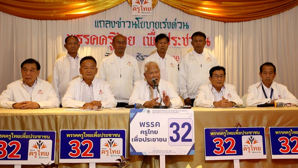 ครูไทยเพื่อประชาชน เปิดแคมเปญ “ปฏิรูปการศึกษา-อาหารฟรีนักเรียน-แก้หนี้ครู” 