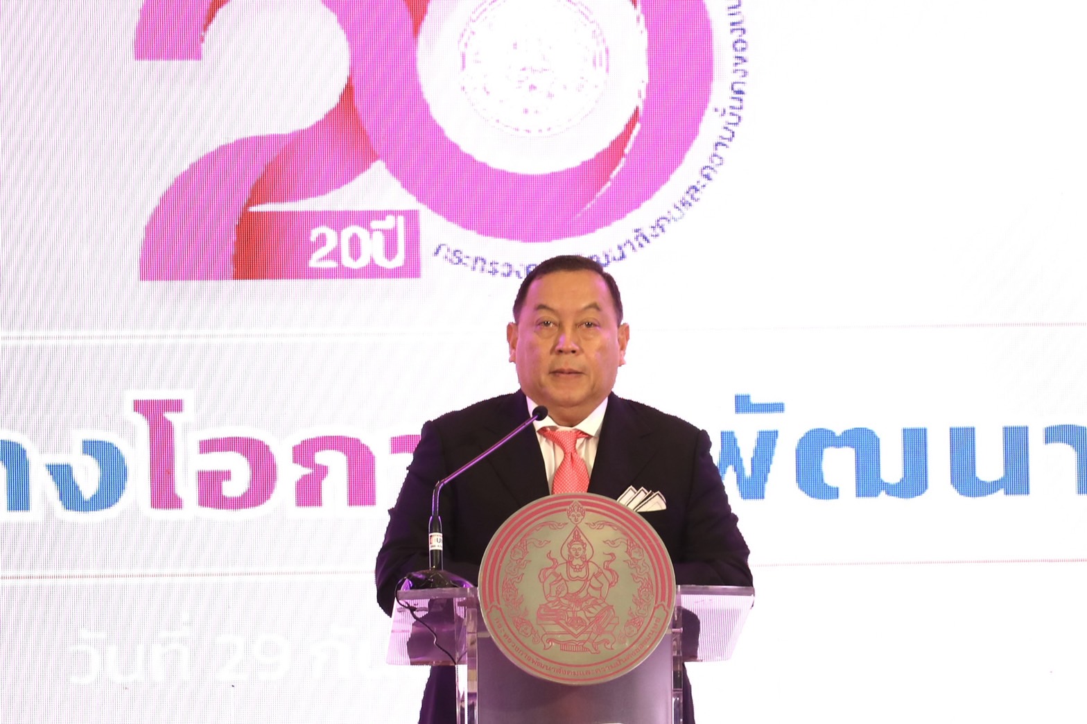 พม. จัดงาน “20 ปี พม. เสริมพลัง สร้างโอกาส พัฒนาคนทุกช่วงวัย” 29 ก.ย. - 3 ต.ค. นี้ 