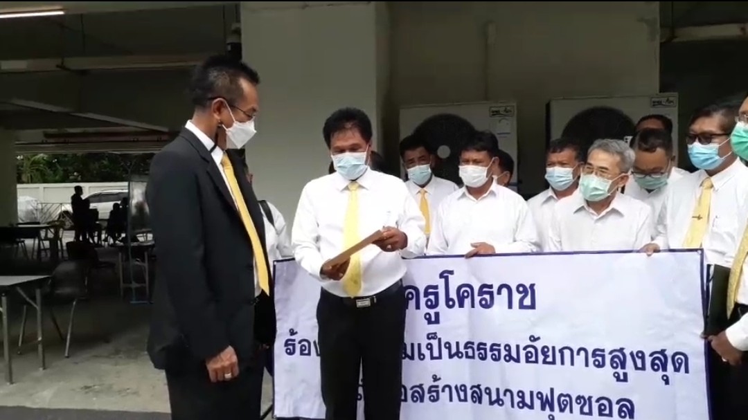 “ครูโคราช” เข้ายื่นขอความเป็นธรรมต่ออัยการสูงสุด ปมทุจริตสนามฟุตซอล