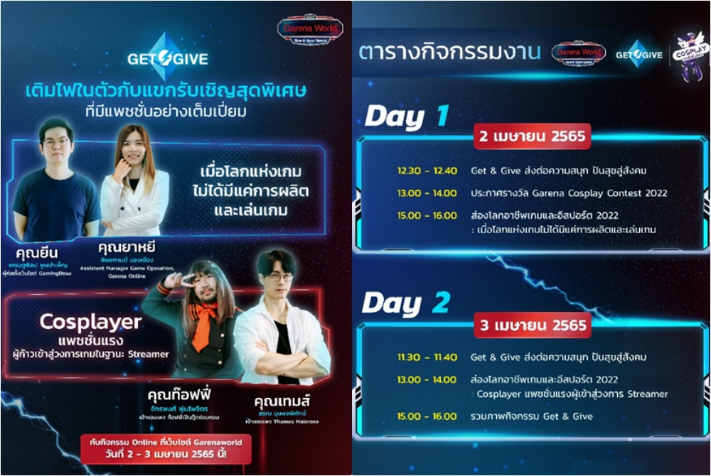 “Garena World 2022” เปิดโลกอาชีพเกมและอีสปอร์ต