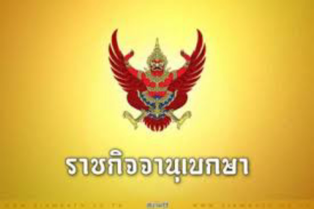 ราชกิจจานุเบกษา เผยแพร่คำสั่งนายทะเบียนชัด คำนิยามโรคร้ายแรง ๕๐ โรค แบบมาตรฐานและหลักเกณฑ์การเห็นชอบบริษัทประกันชีวิต