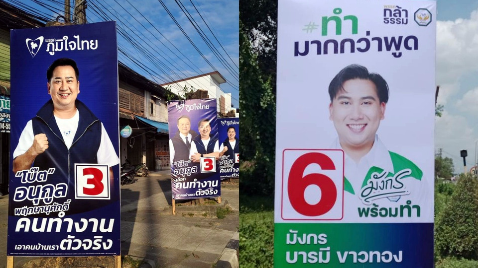 ศึกชิง สส.เขต 6 สงขลา เดือด! "ภูมิใจไทย" ดวลกับ "กล้าธรรม"