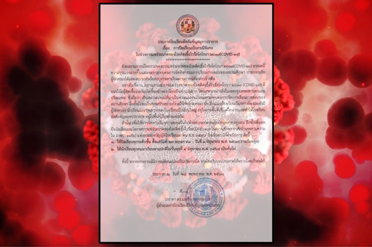 โควิดระบาดหนัก! "รร.อัสสัมชัญสมุทรปราการ" สั่งปิดเรียนด่วน 6 วัน