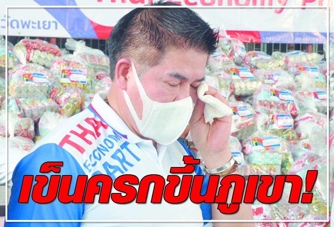  เข็นครกขึ้นภูเขา ! 