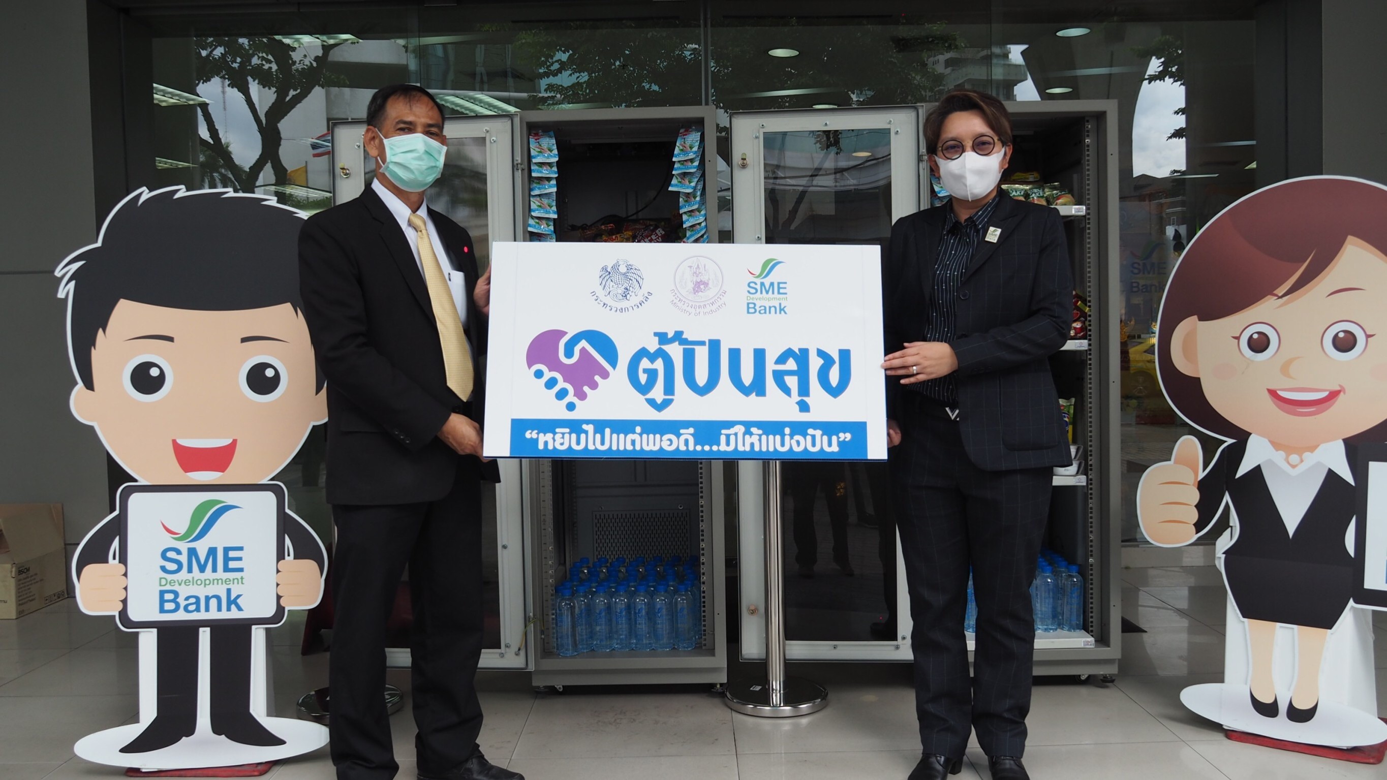 SME D Bank เปิด “ตู้ปันสุข ธพว.” หยิบไปแต่พอดี มีให้แบ่งปัน