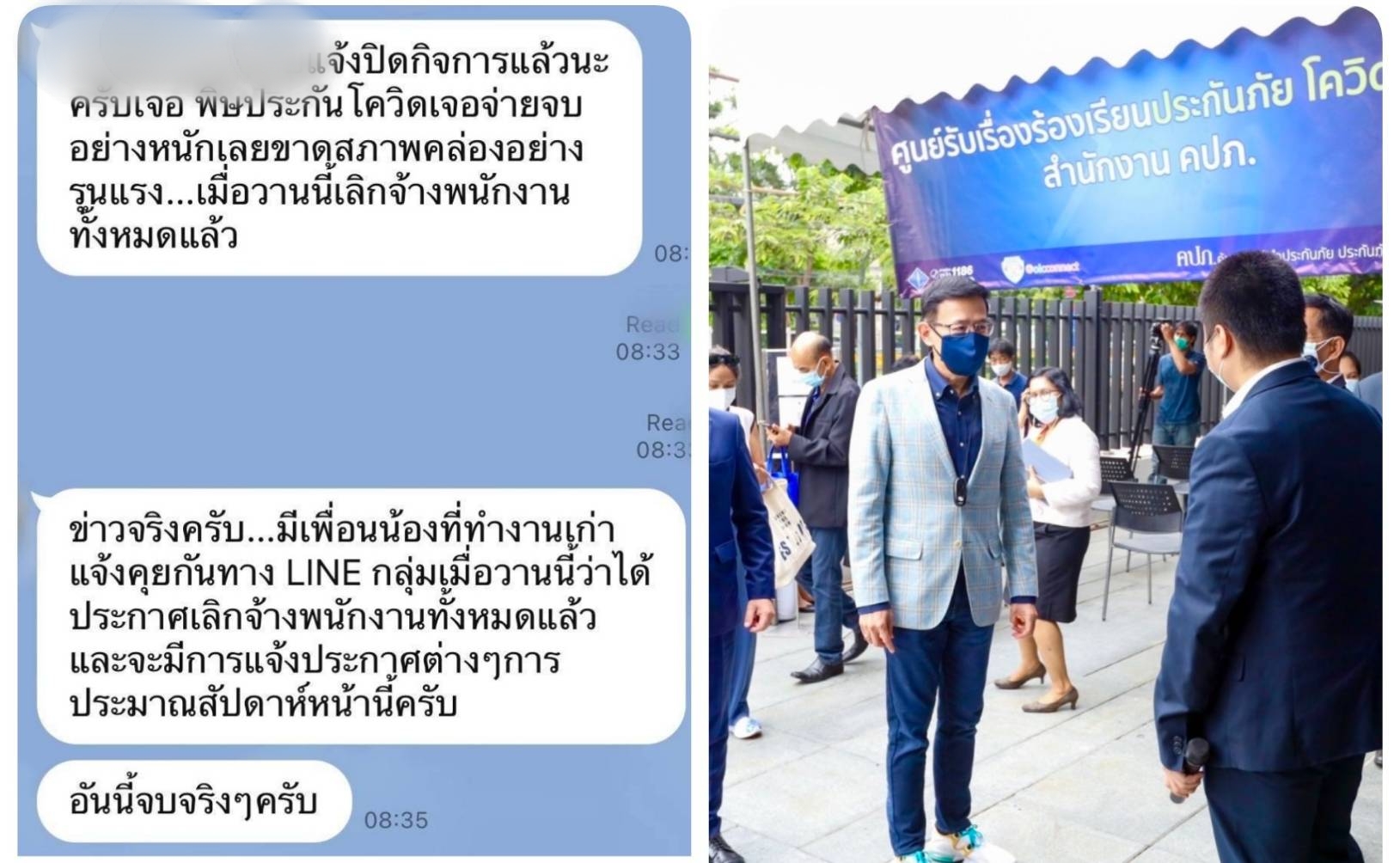สะพัด! ประกันเจอจ่ายจบม้วนเสื่อแล้ว 1 ราย เจอวิกฤติ!  ขาดสภาพคล่อง ถอดใจปลดพนง.-จ่อปิดกิจการ 